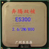 Intel 奔腾 双核 E5300 2.6G CPU  775针 保质一年 E5400 E5200