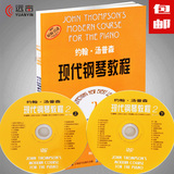 正版 大汤2 约翰汤普森现代钢琴教程第二册 附2DVD钢琴教材包邮