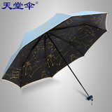 天堂伞雨伞女折叠太阳伞遮阳伞创意星空伞防紫外线晴雨伞两用伞