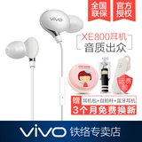 【顺丰快递】vivo xe800原装入耳式线控HIFI高保真降噪音乐耳机