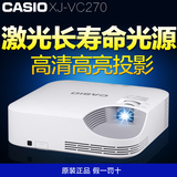 卡西欧XJ-VC270激光投影仪LED光源家用高清商务教学办公投影机