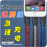 Remax速腾数据线iPhone6 Plus苹果5s手机快速充电传输数据线iPad6