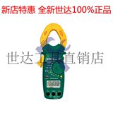 世达工具 SATA  数字钳形万用表 电压电流表 03021 正品保证