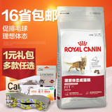 波奇网16省包邮宠物猫粮 法国皇家猫粮F32理想体态成猫猫粮4kg