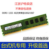4GB 三星 4G DDR3 1333MHZ PC3-10600U/10700 台式机内存条