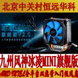 九州风扇冰凌MINI旗舰版 双热管塔式散热器 台式机CPU风扇 全平台