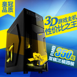 游戏AMD三核I3四核二手电脑主机1G独显DIY组装机 办公双核台式电