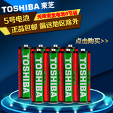 TOSHIBA东芝AA 5号R6P电池 碳性一次性干电池铁壳8节装 特价