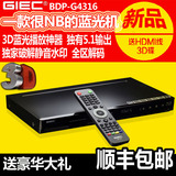 正品GIEC/杰科BDP-G4316蓝光播放机dvd影碟机播放器5.1声道全区3D