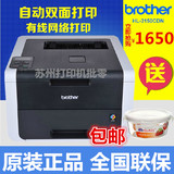 brother/兄弟HL-3150CDN 自动双面家用办公A4彩色激光数码打印机