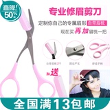 PM161 韩国修眉剪刀带眉梳 小梳子化妆剪修眉刀 新手必备修眉工具