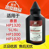 致优惠普HP1010碳粉/HP1320/5L/6L/HP1000/HP1020办公打印机碳粉