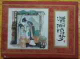 小人书连环画 《红楼梦》之11 萧湘惊梦 线装本 1982年上海一版