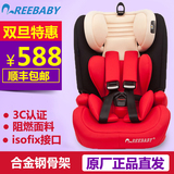 REEBABY宝宝汽车用儿童安全座椅德国0-346-12岁3c认证isofix座椅