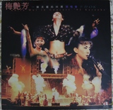 梅艳芳 《一个美丽的回响演唱会》 LD大碟片，香港华星出品