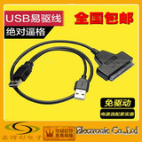 2.5寸笔记本硬盘USB转sata串口数据线易驱线usb转换器JM芯片 包邮