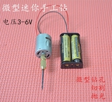 微型迷你小手电钻配电池盒随身携带3-6V直流马达电动工具角磨机