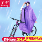 华香 单人男女自行车雨披加大加厚骑行户外成人学生高档单车雨衣