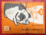纪特邮票 特40 养猪 5-5信销中上品 实物照片 特价保真 集邮收藏
