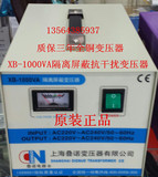 XB-1000VA-GL隔离屏蔽抗干扰变压器220/220V 220V/110V 叠诺