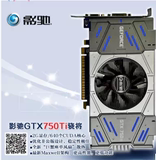 影驰 GTX750TI 骁将 2G DDR5独立游戏电脑显卡 替GTX660顺风包邮