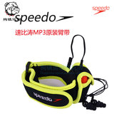 速比涛speedo水下音乐播放器防水游泳MP3 运动跑步头戴式MP3臂带