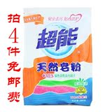 【SoSo优品】超能天然皂粉/洗衣粉668g(+MES绿色活性去污因子)