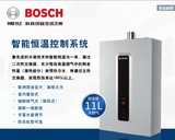 Bosch/博世 JSQ32-AJ0智凝冷凝燃气热水器，防冻恒温一级能效