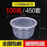 圆形450ml一次性餐盒塑料透明米饭碗圆碗外卖打包盒汤碗批发450套