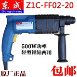 正品东成电锤Z1C-FF02-20轻型两用电锤家用冲击锤钻开关调速包邮