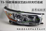 15-16款丰田汉兰达LED大灯总成至尊版升级改装原厂原装新款无损