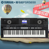 Yamaha 雅马哈电子琴 PSR-S650 PSRS650 61键