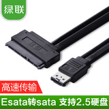 绿联 eSATA转SATA2.5硬盘数据连接线笔记本电脑Power esata二合一