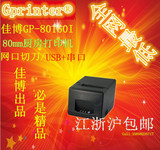 可议价 佳博正品GP-L80160I 厨房打印机 网口切刀 80热敏小票机