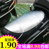 摩托车防晒坐垫反光片夏季防晒座垫套电动车垫 铝箔隔热防水坐垫
