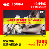 Changhong/长虹 48S1 48英寸智能液晶网络电视LED平板电视机50