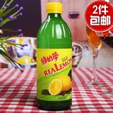 2瓶包邮正品进口绿的梦 ReaLemon天然浓缩鲜柠檬原汁调味 500ml