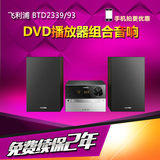 Philips/飞利浦 BTD2339/93 DVD播放器组合音响 蓝牙音响USB播放