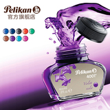 德国进口Pelikan百利金彩色钢笔水4001墨水非碳素不堵笔彩墨
