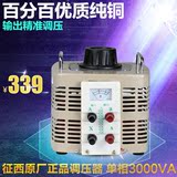上海征西单相交流调压器3000W升压变压器输入220V输出0v-250v可调