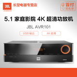 JBL AVR101功放家庭影院5.1音响音箱套装行货正品全国联保包邮