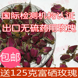出口特级无硫2015平阴玫瑰头期花蕾茶药用超过怀正玫瑰250克包邮