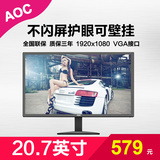 AOC E2180SWN 21寸宽屏LED背光液晶显示器20护眼不闪屏19壁挂21.5