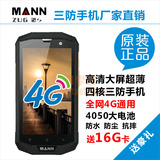 正品MANN ZUG 5S三防手机 4G全网通智能超长待机四核军工安卓手机