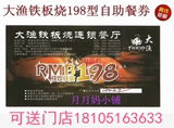 南京大渔铁板烧 198型晚餐/180型午餐 自助餐券 可送新街口门店