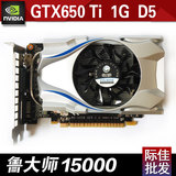 全新GTX650Ti 1G DDR5 游戏显卡 秒 gts450 460 470 hd6770 等