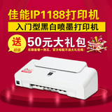 佳能IP1188黑白喷墨打印机家用小型学生办公 A4文档替IP1180 连供