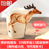 暖心光年梅花鹿奶牛骆驼马克杯创意礼物3D纯手绘动物杯立体陶瓷杯