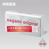 包邮日本sagami相模002超薄避孕套0.02MM安全套6只装防过敏