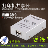 USB自动打印机共享器2口自动USB共享器切换器usb切换器2进1出包邮